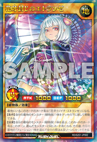 花牙封じのエトランゼ – 遊戯王ラッシュデュエルまとめ