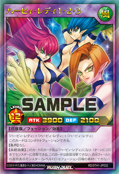 ハーピィ・レディ1・2・3 – 遊戯王ラッシュデュエルまとめ