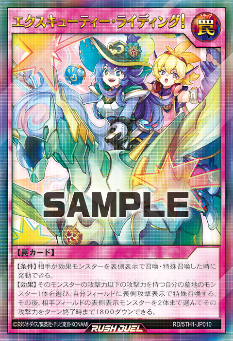 エクスキューティー・ライディング！ – 遊戯王ラッシュデュエルまとめ