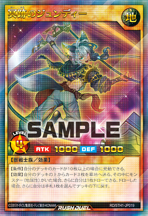 冥跡のジュンディー – 遊戯王ラッシュデュエルまとめ