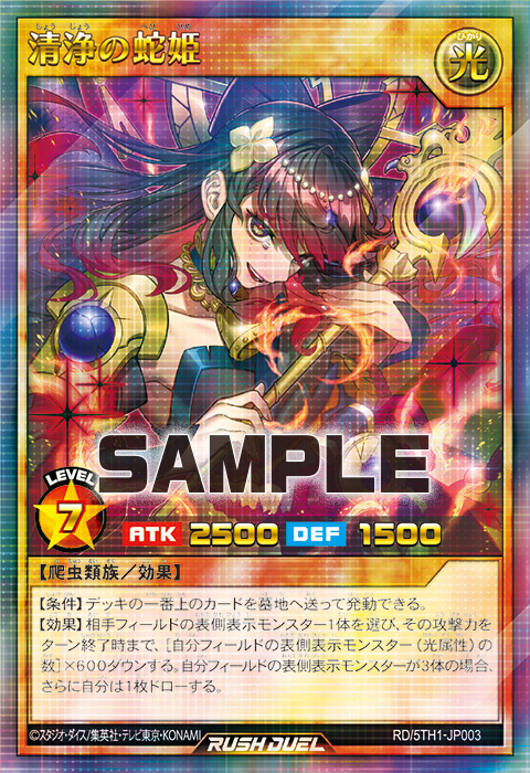 清浄の蛇姫 – 遊戯王ラッシュデュエルまとめ