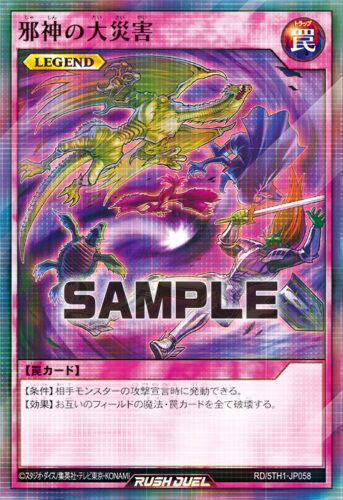 邪神の大災害 – 遊戯王ラッシュデュエルまとめ