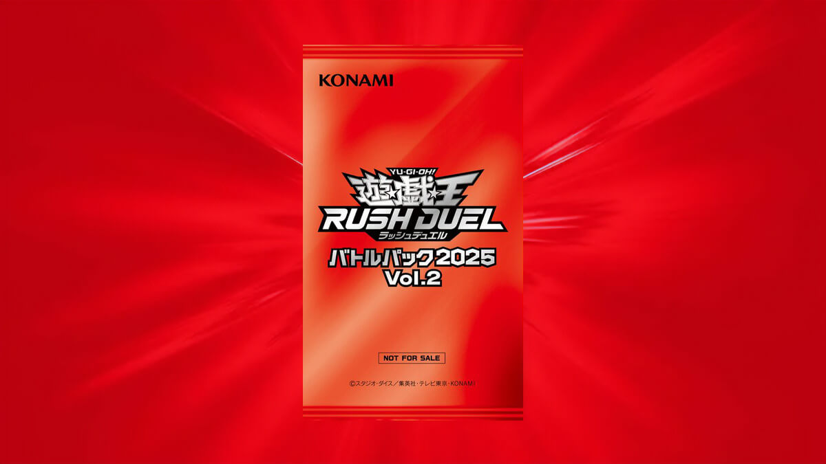 バトルパック2025 Vol.2】収録カードリスト – 遊戯王ラッシュデュエル