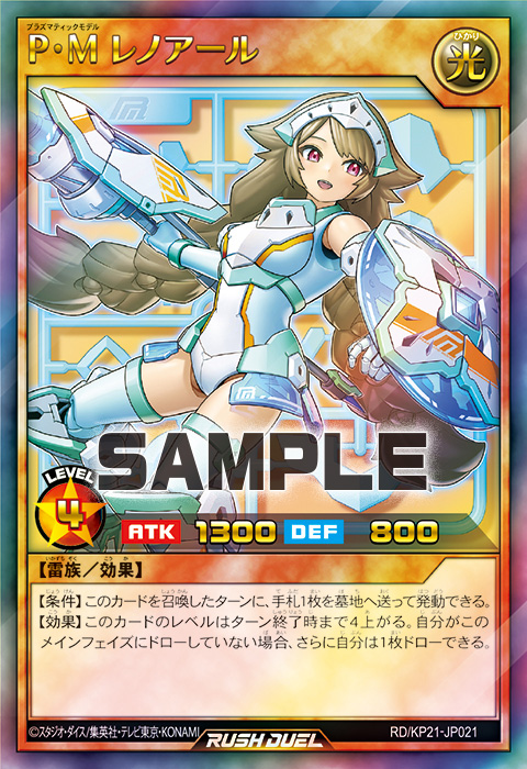 P・M レノアール – 遊戯王ラッシュデュエルまとめ