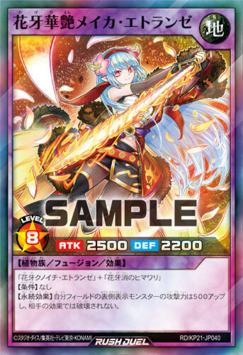 花牙デッキ – 遊戯王ラッシュデュエルまとめ