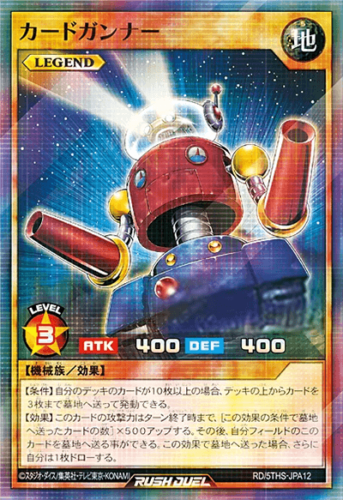 カードガンナー – 遊戯王ラッシュデュエルまとめ