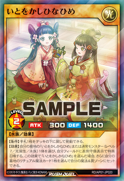 いとをかしひなひめ – 遊戯王ラッシュデュエルまとめ