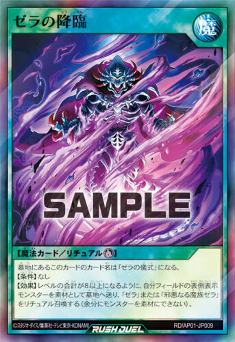 ゼラデッキ – 遊戯王ラッシュデュエルまとめ