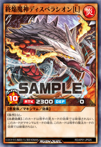 焔魔デッキ – 遊戯王ラッシュデュエルまとめ