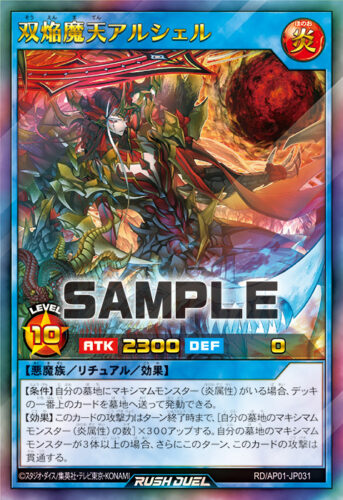 焔魔デッキ – 遊戯王ラッシュデュエルまとめ