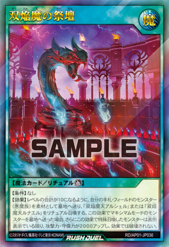 焔魔デッキ – 遊戯王ラッシュデュエルまとめ