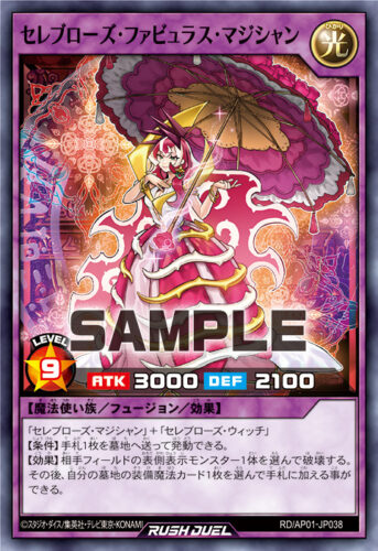 セレブローズデッキ – 遊戯王ラッシュデュエルまとめ