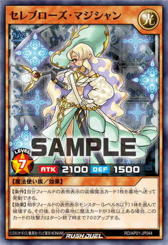 セレブローズデッキ – 遊戯王ラッシュデュエルまとめ