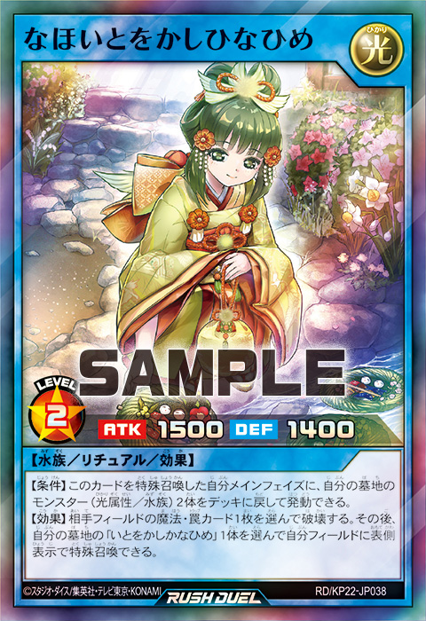 なほいとをかしひなひめ – 遊戯王ラッシュデュエルまとめ