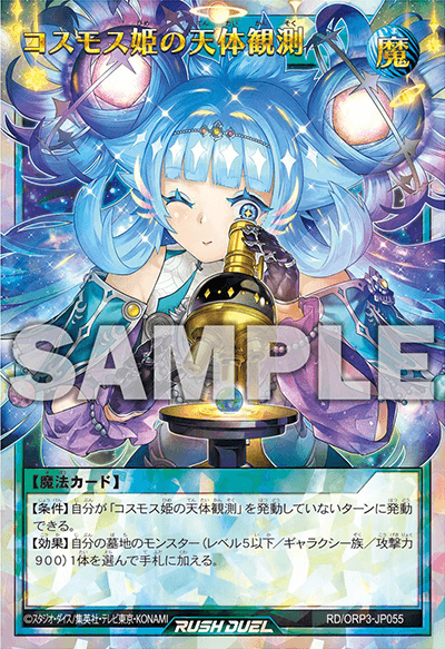 オーバーラッシュパック3】収録カードリスト – 遊戯王ラッシュデュエル