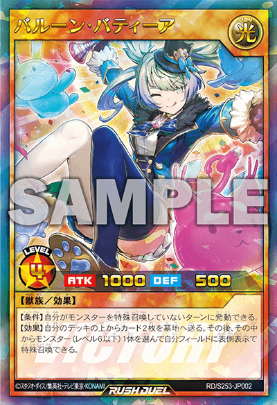 バルーン・バティーア – 遊戯王ラッシュデュエルまとめ