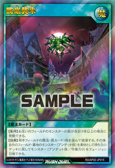 髑巌襲来 – 遊戯王ラッシュデュエルまとめ