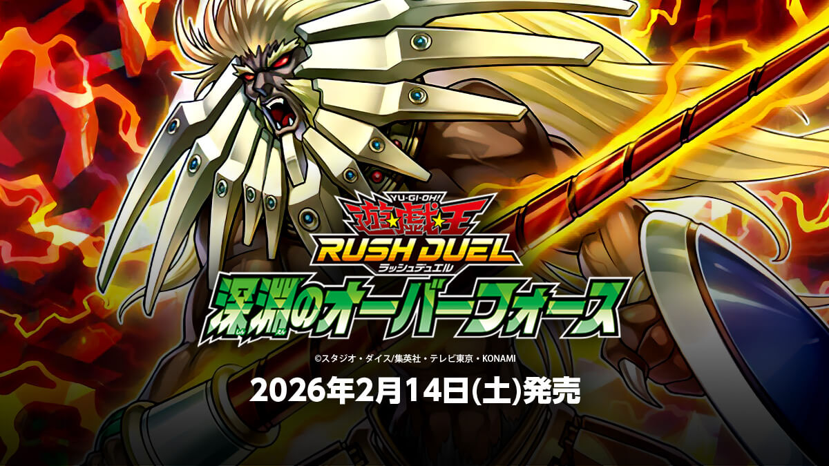 遊戯王ラッシュデュエルまとめ – RUSHDUEL.NET
