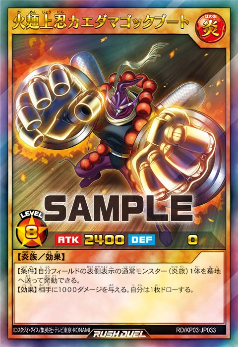 火麺上忍カエダマゴックブート – 遊戯王ラッシュデュエルまとめ