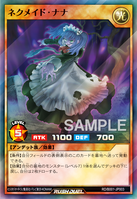 ネクメイド・ナナ – 遊戯王ラッシュデュエルまとめ