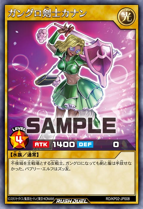 ガングロ剣士カナン – 遊戯王ラッシュデュエルまとめ