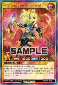 セブンスロード・ウィッチ – 遊戯王ラッシュデュエルまとめ