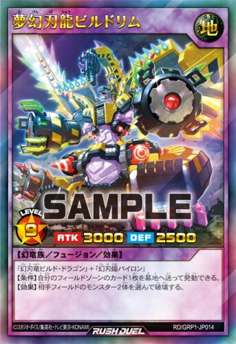 ビルドリム・フュージョン型幻竜族デッキ – 遊戯王ラッシュデュエルまとめ