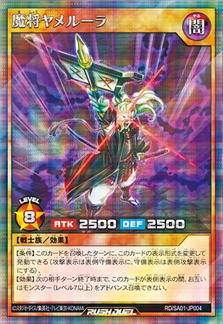 魔将ヤメルーラ – 遊戯王ラッシュデュエルまとめ