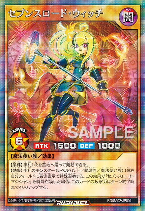セブンスロード・ウィッチ – 遊戯王ラッシュデュエルまとめ