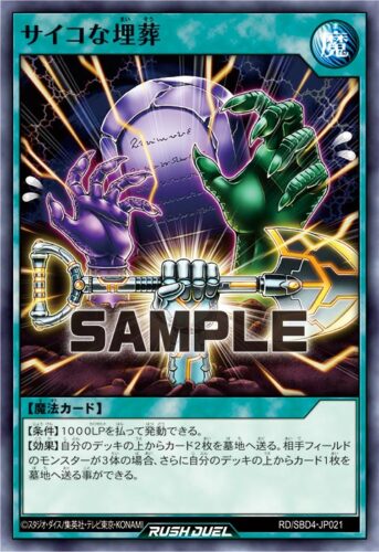 サイコな埋葬 – 遊戯王ラッシュデュエルまとめ