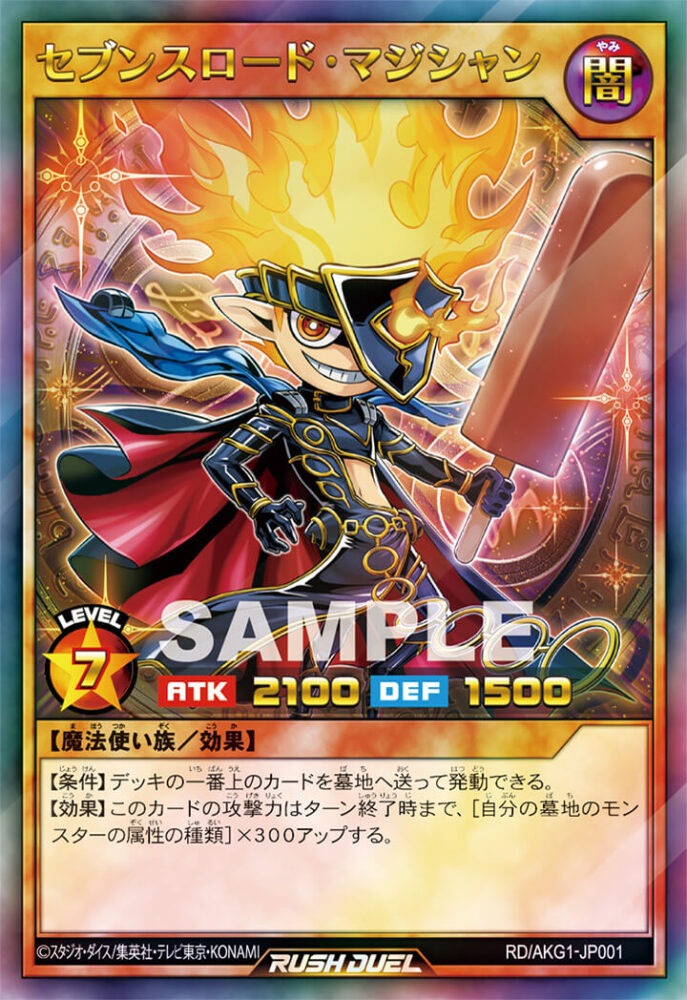 セブンスロード・マジシャン – 遊戯王ラッシュデュエルまとめ