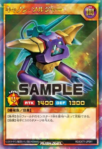 キャノン・ソルジャー – 遊戯王ラッシュデュエルまとめ