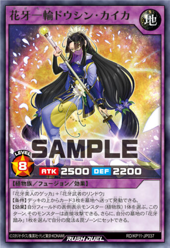 花牙デッキ – 遊戯王ラッシュデュエルまとめ