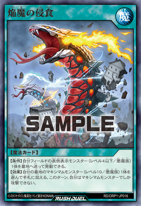 焔魔 デッキ 遊戯王ラッシュデュエル 即対戦可能 焔魔 デッキ 遊戯王