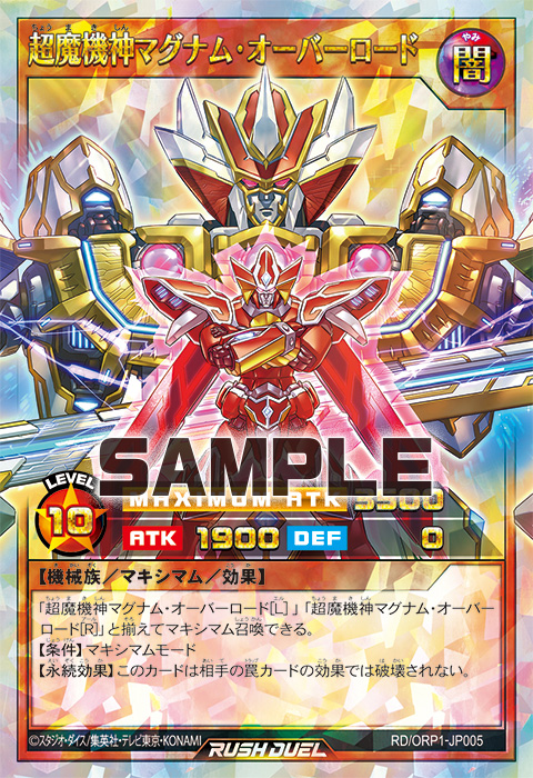 超魔機神マグナム・オーバーロード – 遊戯王ラッシュデュエルまとめ