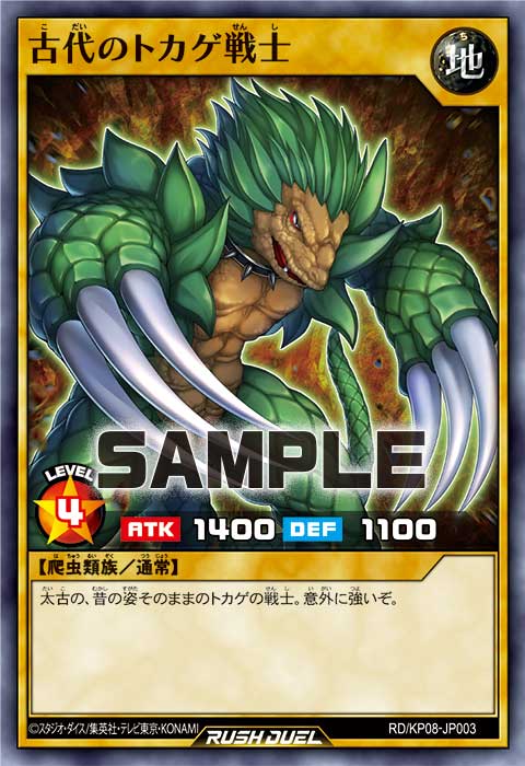 古代のトカゲ戦士 – 遊戯王ラッシュデュエルまとめ
