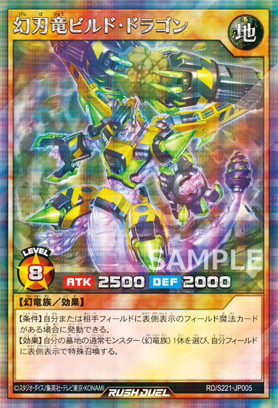 幻刃竜ビルド・ドラゴン – 遊戯王ラッシュデュエルまとめ