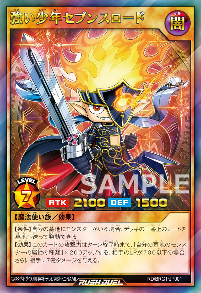 強い少年セブンスロード – 遊戯王ラッシュデュエルまとめ