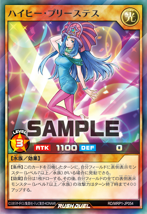 ハイヒー・プリーステス – 遊戯王ラッシュデュエルまとめ
