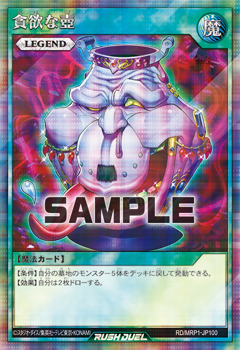 貪欲な壺 – 遊戯王ラッシュデュエルまとめ