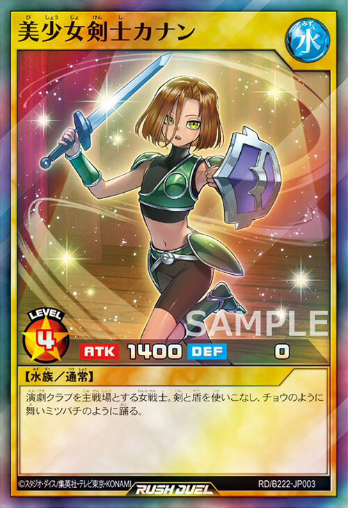 美少女剣士カナン – 遊戯王ラッシュデュエルまとめ
