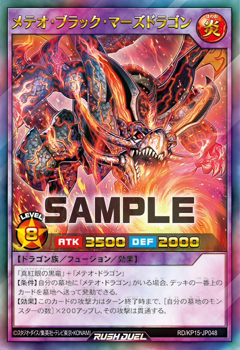 メテオ・ブラック・マーズドラゴン – 遊戯王ラッシュデュエルまとめ