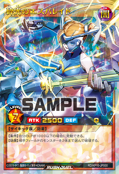 砕光のエスパレイド – 遊戯王ラッシュデュエルまとめ