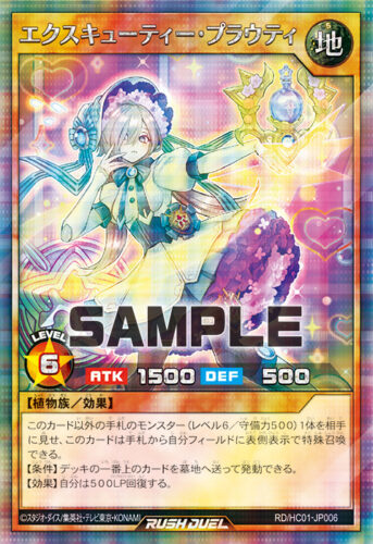 エクスキューティー・プラウティ – 遊戯王ラッシュデュエルまとめ