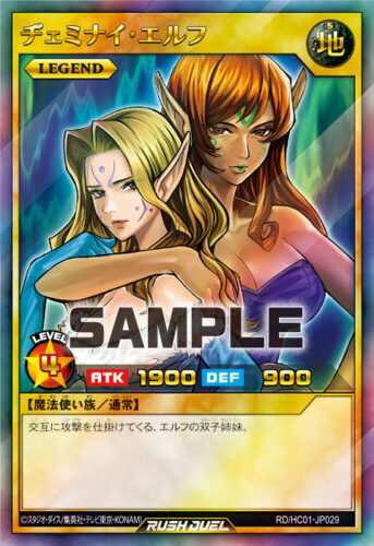 ヂェミナイ・エルフ – 遊戯王ラッシュデュエルまとめ