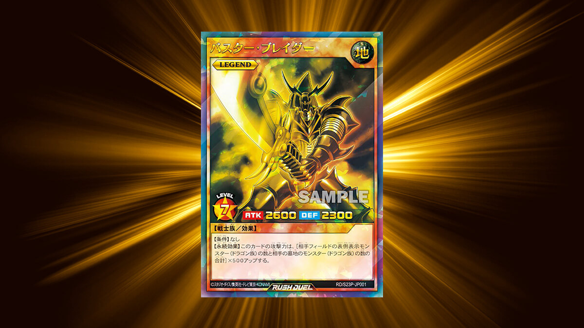 上位賞】バスター・ブレイダー（ウルトラレアパラレル） – 遊戯王