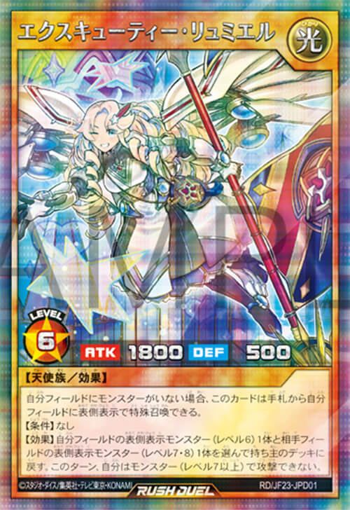エクスキューティー・リュミエル – 遊戯王ラッシュデュエルまとめ