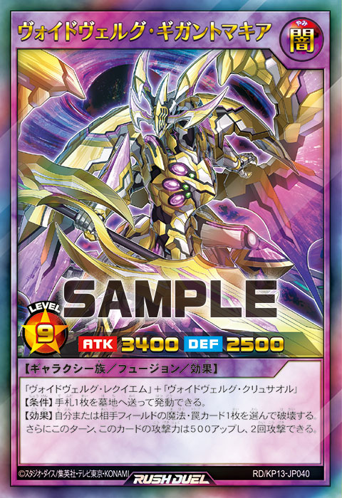 ヴォイドヴェルグ・ギガントマキア – 遊戯王ラッシュデュエルまとめ