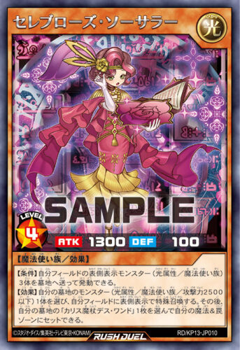 セレブローズデッキ – 遊戯王ラッシュデュエルまとめ