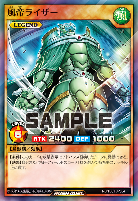 風帝ライザー – 遊戯王ラッシュデュエルまとめ